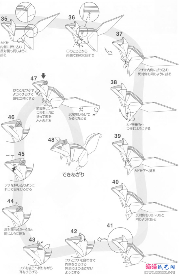 勝田恭平的组合折纸松鼠折法步骤5-www.saybb.net
