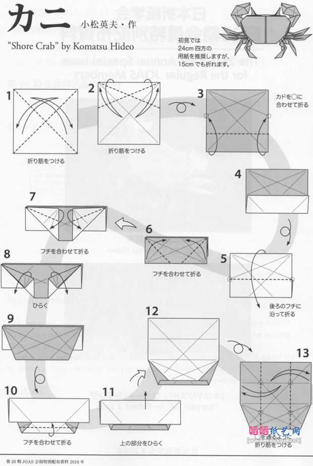 小松英夫食草蟹折纸教程步骤1-www.sayasy.net
