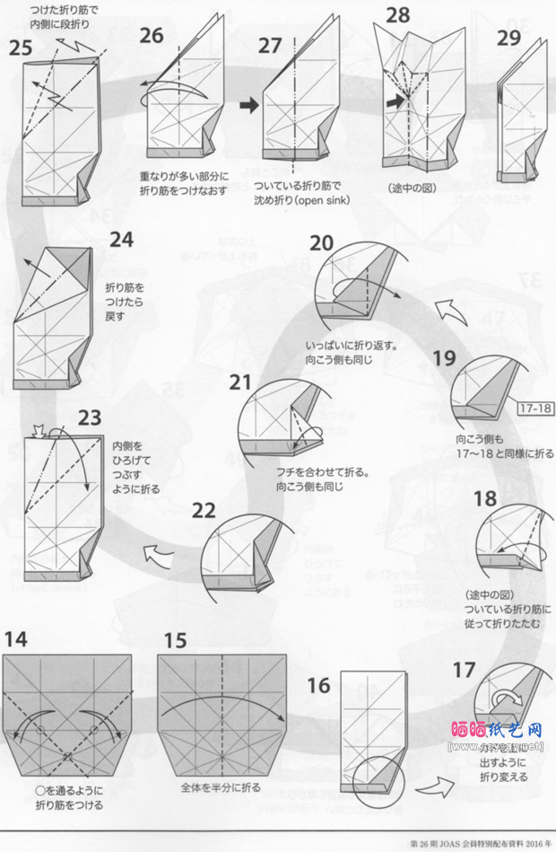 小松英夫食草蟹折纸教程步骤2-www.sayasy.net