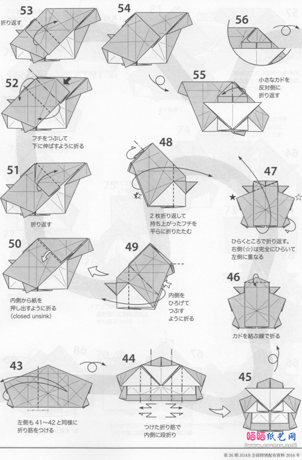 小松英夫食草蟹折纸教程步骤4-www.sayasy.net
