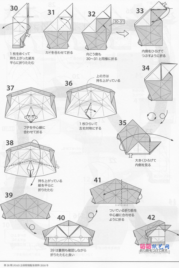 小松英夫食草蟹折纸教程步骤3-www.sayasy.net
