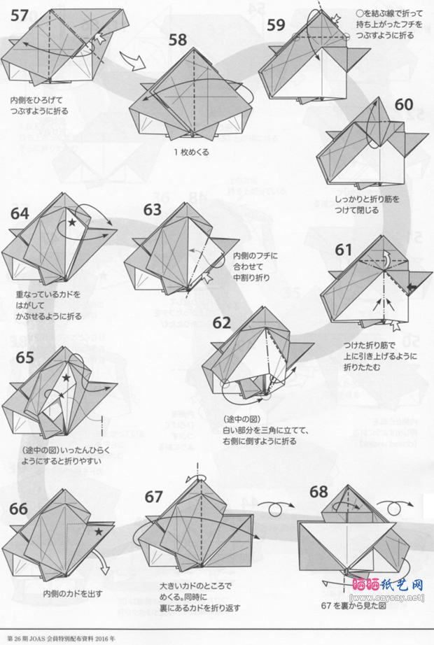 小松英夫食草蟹折纸教程步骤5-www.sayasy.net