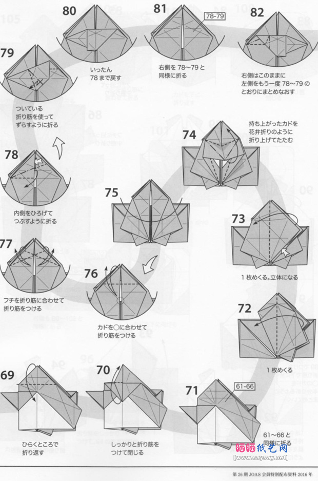 小松英夫食草蟹折纸教程步骤6-www.sayasy.net