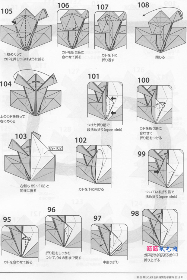 小松英夫食草蟹折纸教程步骤8-www.sayasy.net