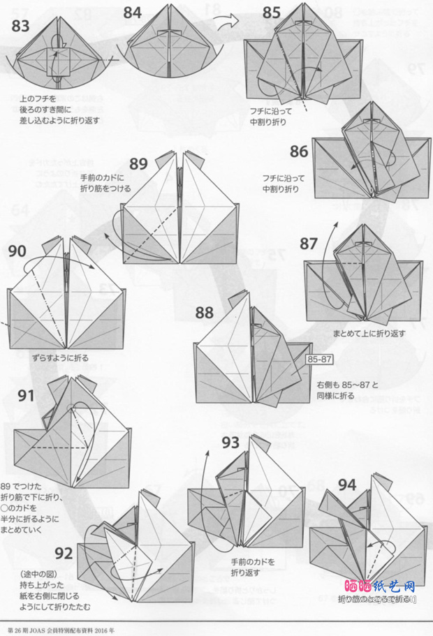 小松英夫食草蟹折纸教程步骤7-www.sayasy.net
