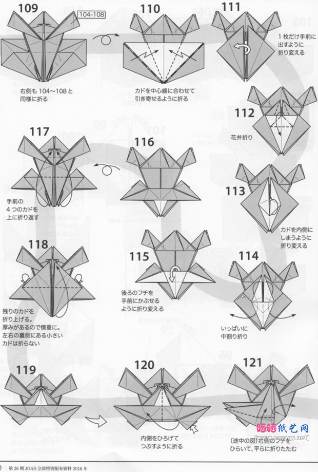 小松英夫食草蟹折纸教程步骤9-www.sayasy.net