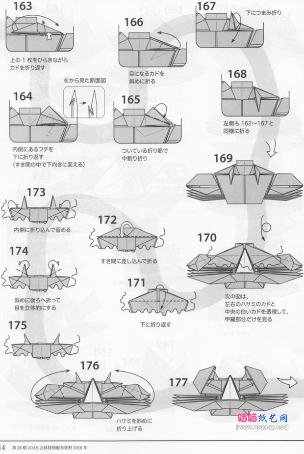 小松英夫食草蟹折纸教程步骤13-www.sayasy.net