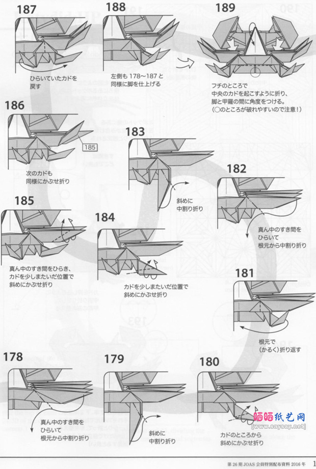 小松英夫食草蟹折纸教程步骤14-www.sayasy.net