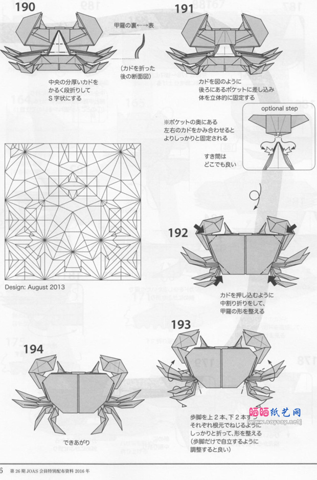 小松英夫食草蟹折纸教程步骤15-www.sayasy.net