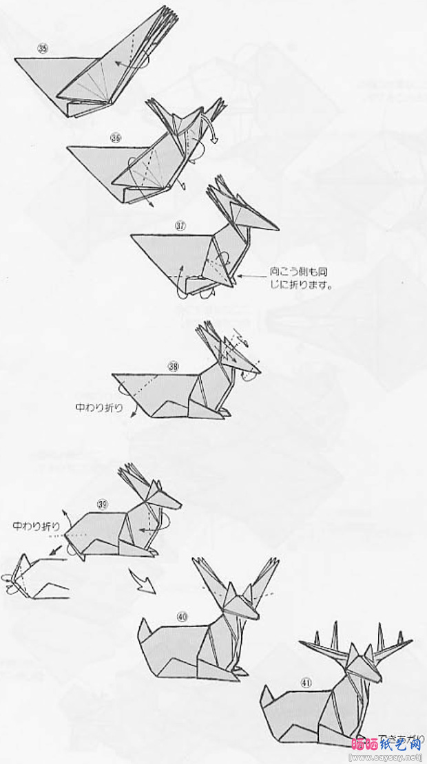 前川淳的卧鹿折纸图谱教程步骤5-www.saybb.net
