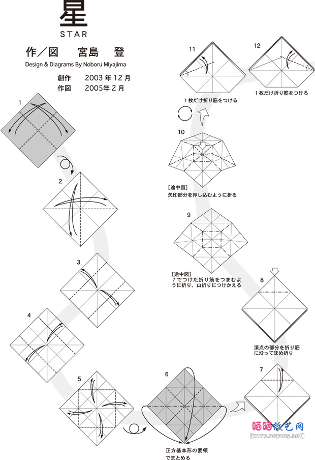 宫宝登纸艺教程之五角星折纸步骤1-www.saybb.net