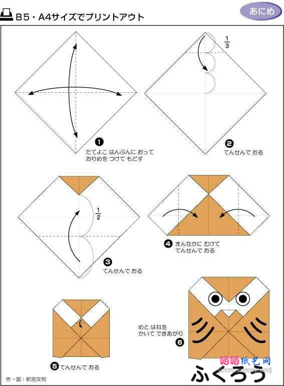 新宫文明的简单猫头鹰折纸方法步骤1-www.saybb.net