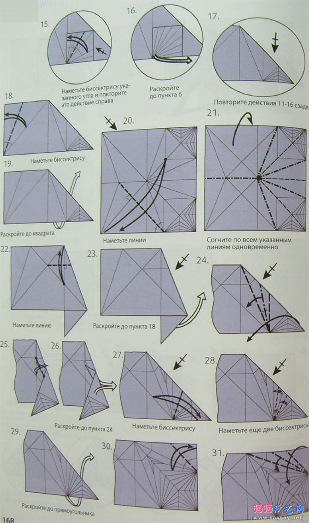 苍蝇手工折纸图谱教程步骤2-www.saybb.net