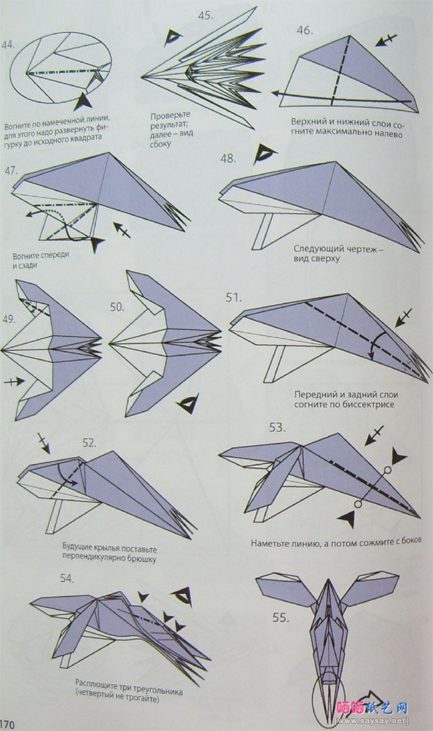 苍蝇手工折纸图谱教程步骤4-www.saybb.net