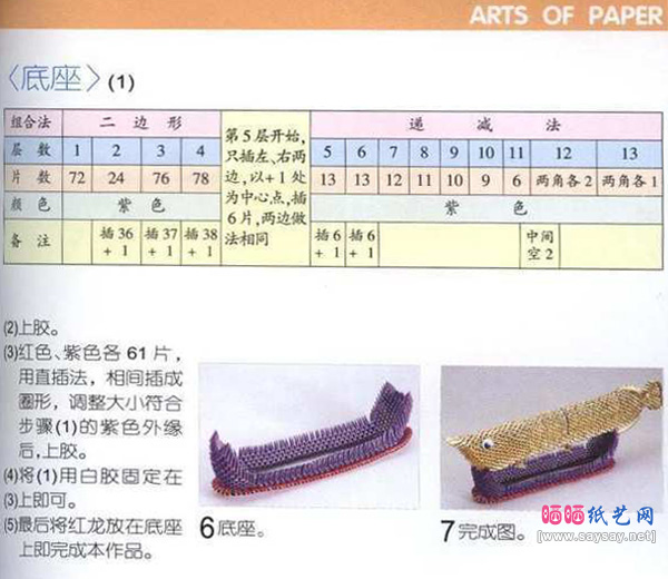 红龙鱼三角插折纸图文教程步骤3-www.saybb.net