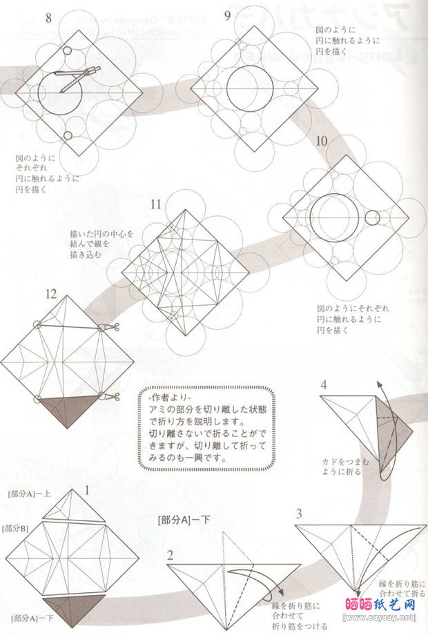 长腿蜂手工折纸图谱教程步骤2-www.saybb.net