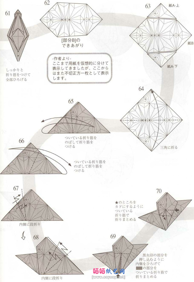 长腿蜂手工折纸图谱教程步骤9-www.saybb.net