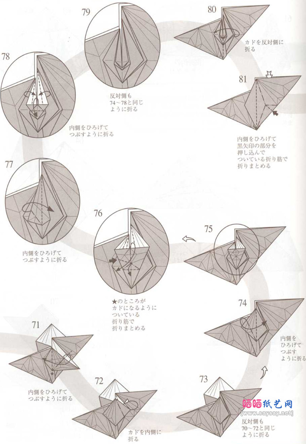 长腿蜂手工折纸图谱教程步骤10-www.saybb.net