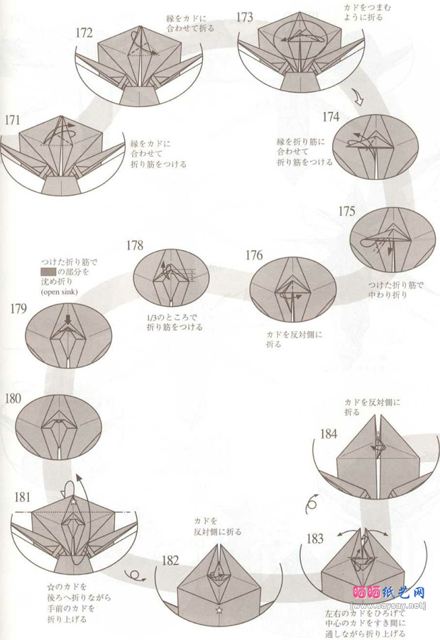 长腿蜂手工折纸图谱教程步骤19-www.saybb.net