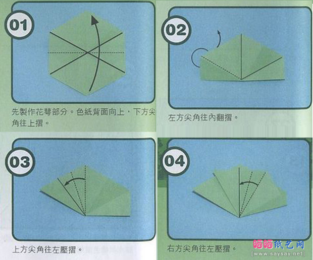 紫罗兰折纸教程步骤1-www.saybb.net