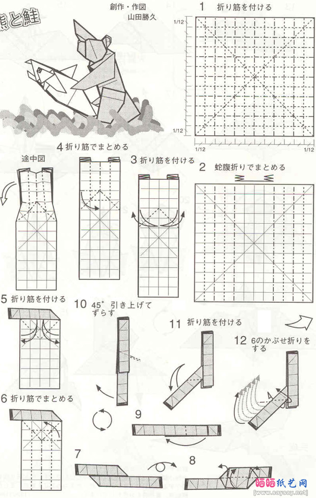 熊捕鲑鱼手工折纸教程步骤1-www.saybb.net