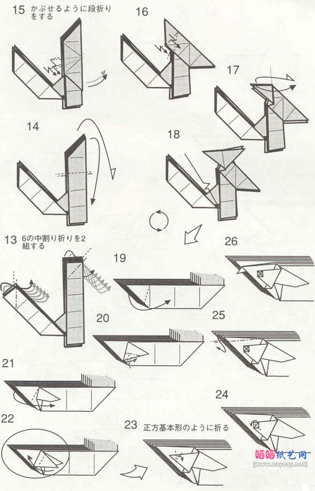 熊捕鲑鱼手工折纸教程步骤2-www.saybb.net