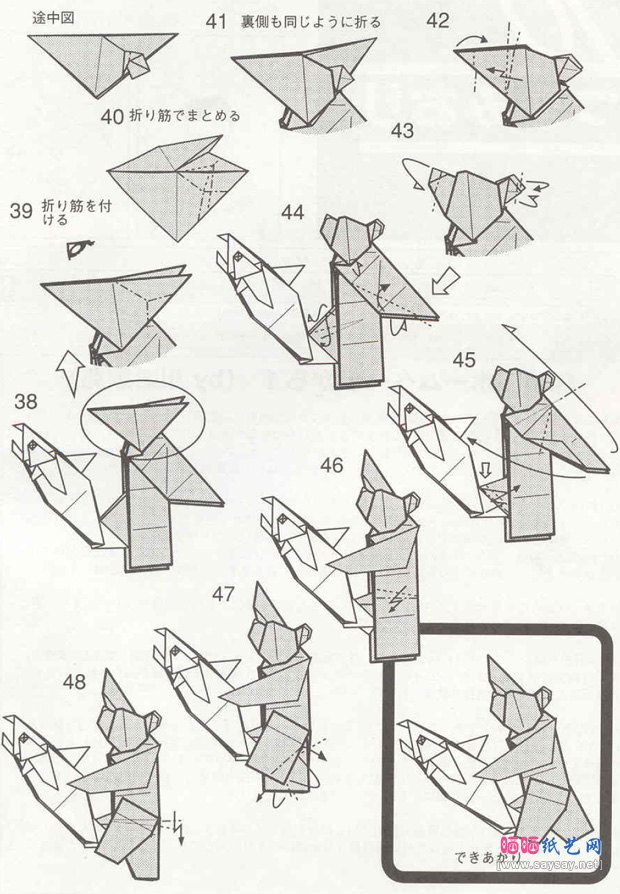 熊捕鲑鱼手工折纸教程步骤4-www.saybb.net