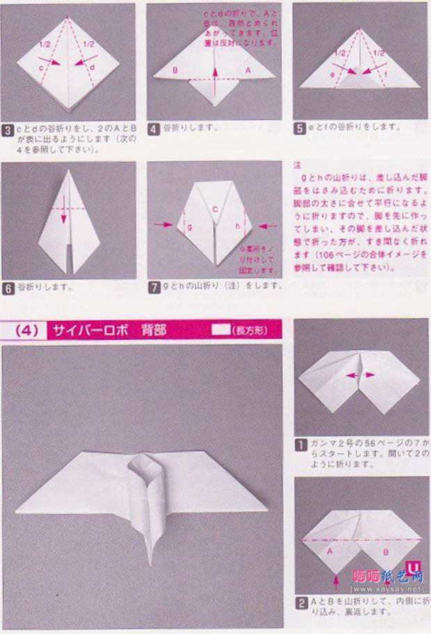 组合纸艺制作机器人折纸图谱教程步骤4-www.saybb.net