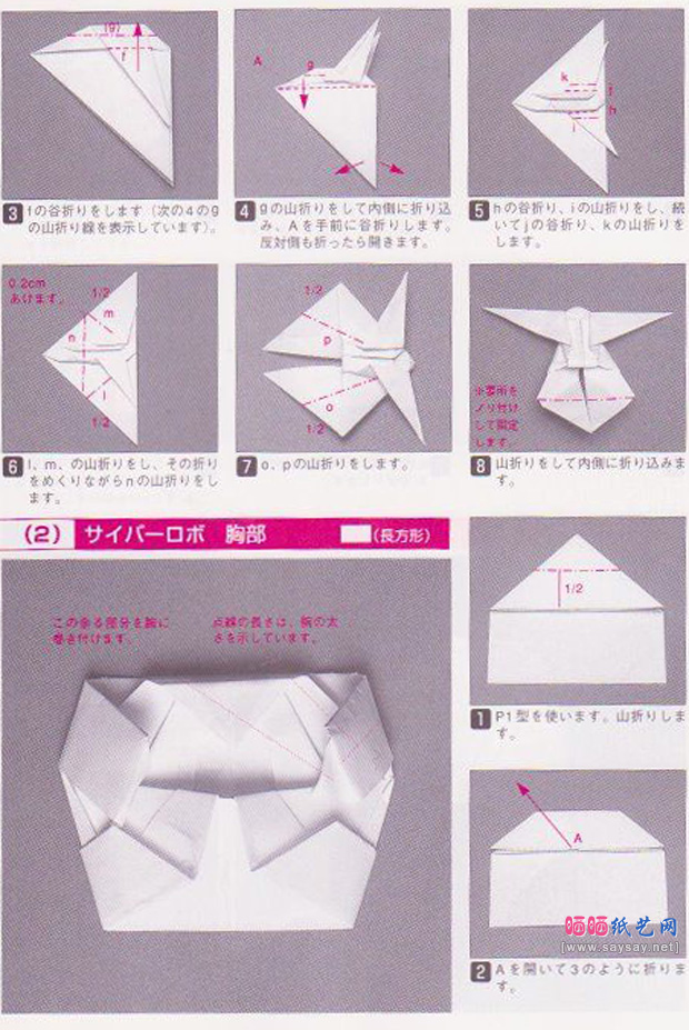 组合纸艺制作机器人折纸图谱教程步骤2-www.saybb.net