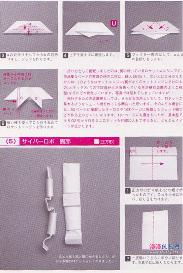 组合纸艺制作机器人折纸图谱教程步骤5-www.saybb.net