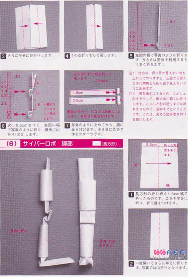 组合纸艺制作机器人折纸图谱教程步骤6-www.saybb.net
