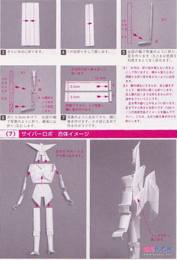 组合纸艺制作机器人折纸图谱教程步骤7-www.saybb.net