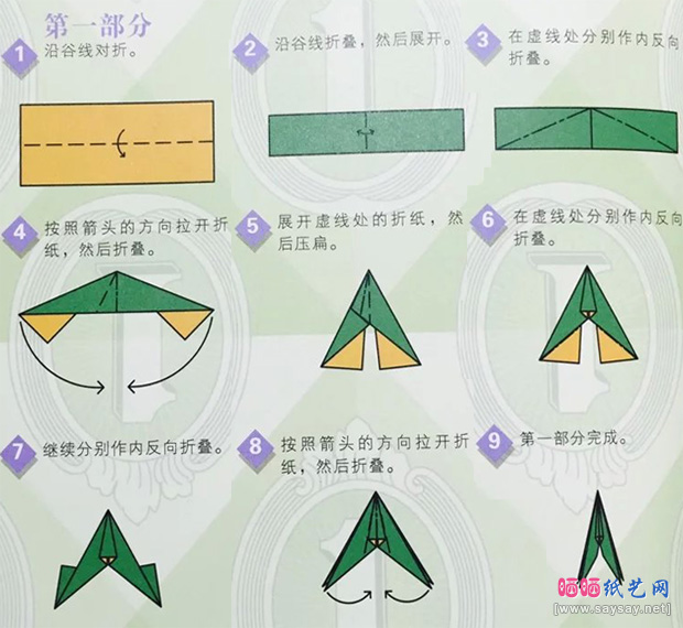 纸币乌贼折纸图文教程步骤1-www.saybb.net