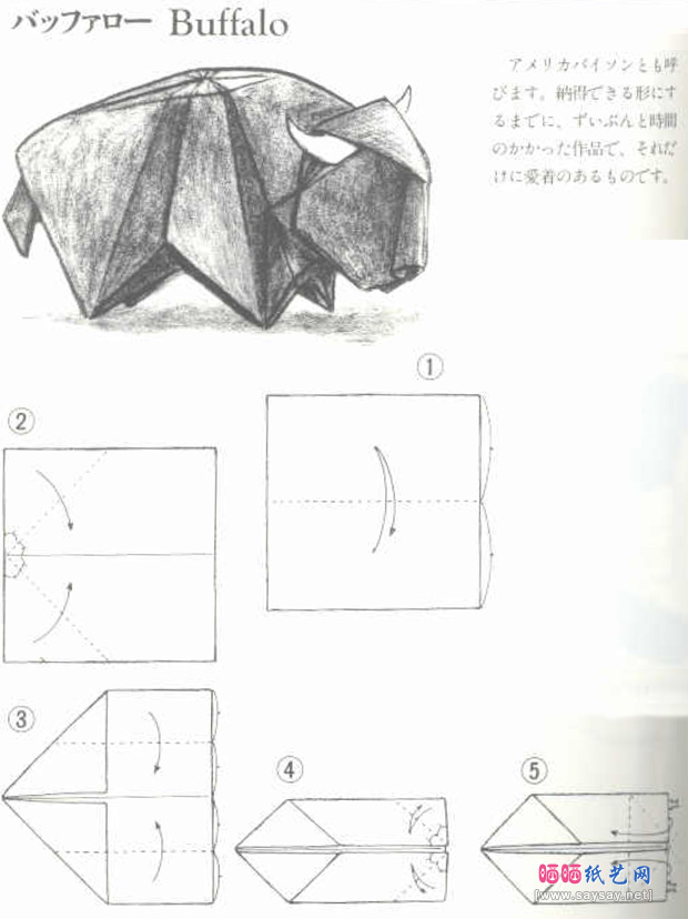 KunihikoKasahara的野牛折纸方法教程步骤1-www.saybb.net