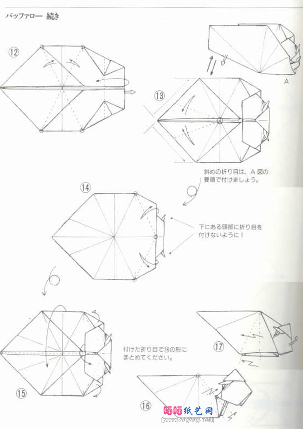 KunihikoKasahara的野牛折纸方法教程步骤3-www.saybb.net