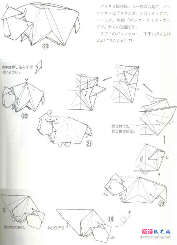 KunihikoKasahara的野牛折纸方法教程步骤4-www.saybb.net