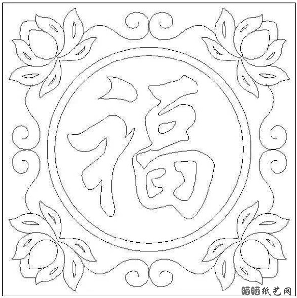 新年福字衍纸画制作图文教程步骤1-www.saybb.net
