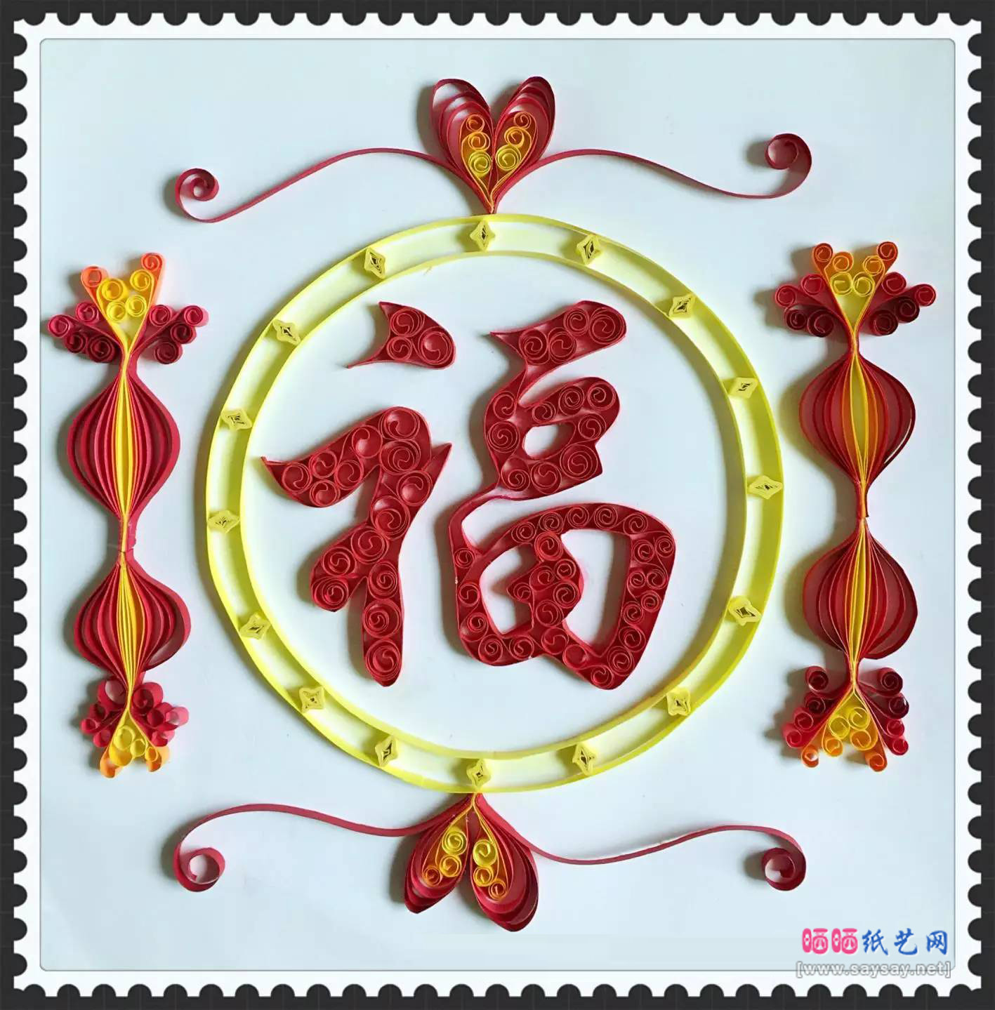 新年福字衍纸画制作图文教程步骤9-www.saybb.net