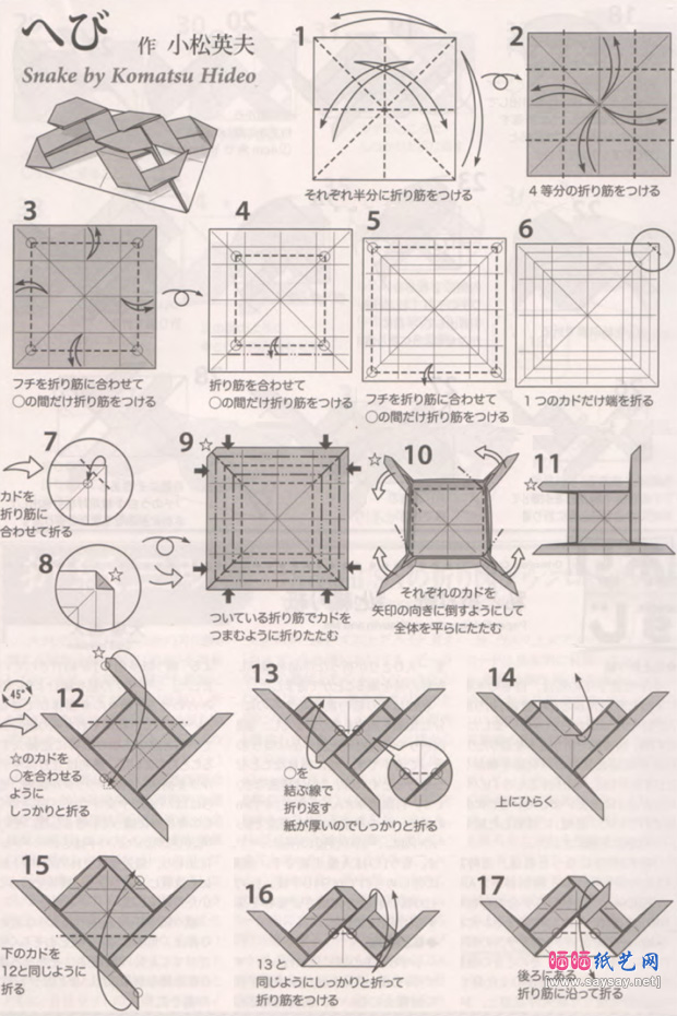 双色纸纸艺DIY小蛇折纸步骤1-www.saybb.net