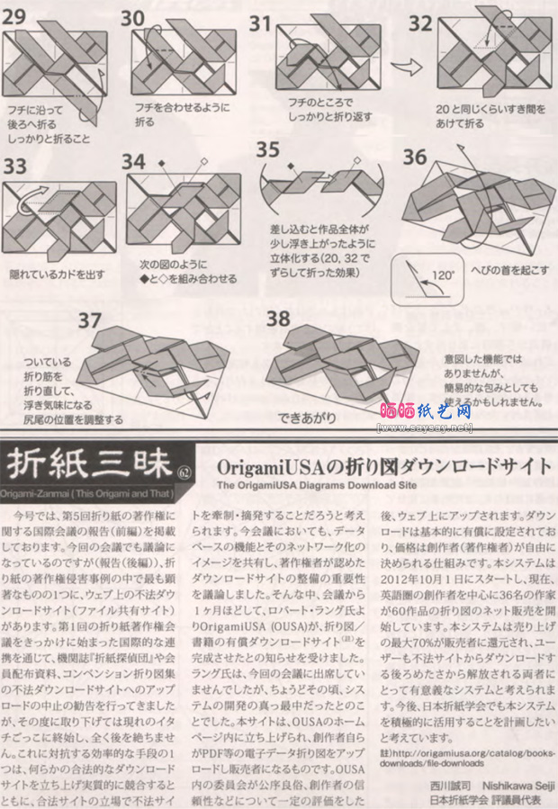 双色纸纸艺DIY小蛇折纸步骤3-www.saybb.net