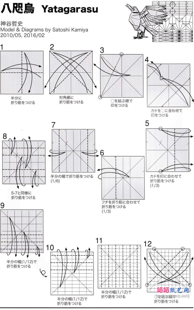 神谷哲史的八咫乌折纸图谱教程步骤1-www.saybb.net