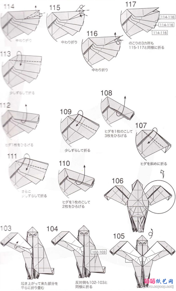 神谷哲史的八咫乌折纸图谱教程步骤8-www.saybb.net