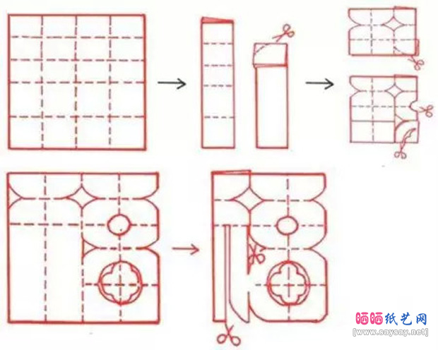 新年单独福字窗花剪纸方法步骤图-www.saybb.net