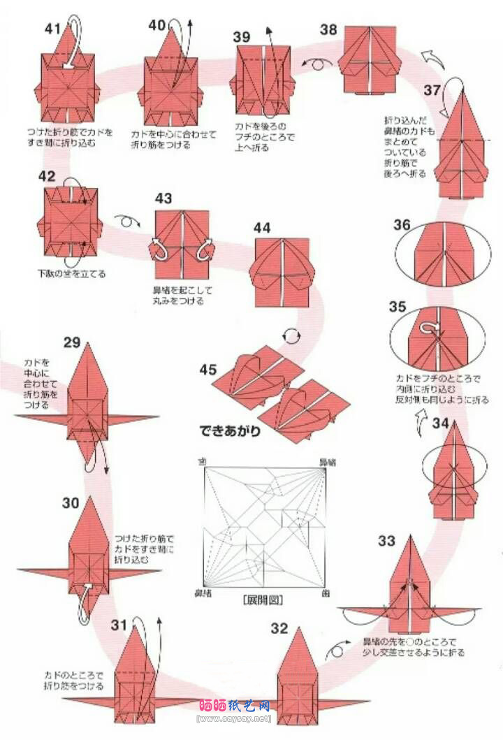 可爱的小拖鞋木屐折纸教程步骤3-www.saybb.net