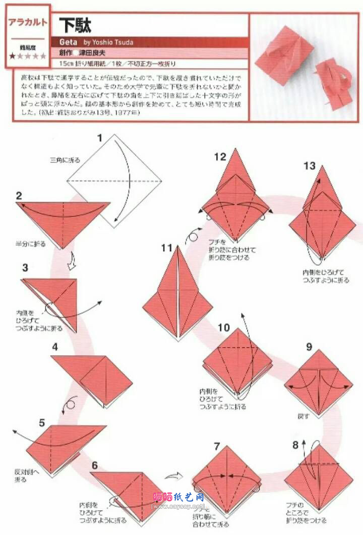 可爱的小拖鞋木屐折纸教程步骤1-www.saybb.net