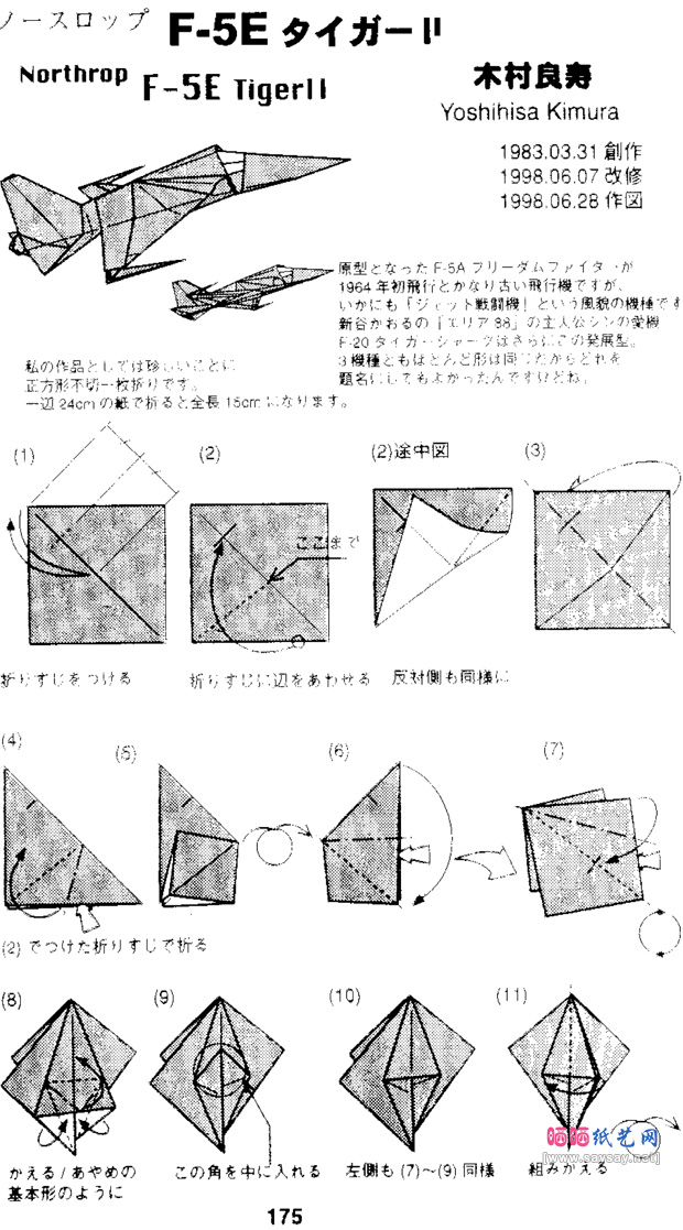 F5-E老虎二型战斗机手工折纸图谱教程方法步骤1-www.saybb.net