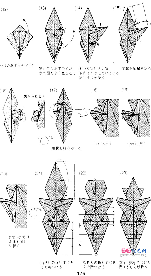 F5-E老虎二型战斗机手工折纸图谱教程方法步骤2-www.saybb.net