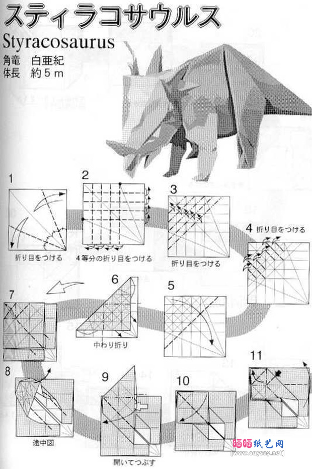 川畑文昭设计的折纸戟龙图谱教程步骤1-www.saybb.net