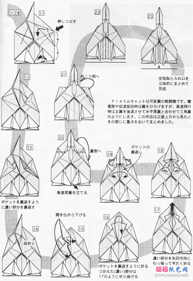 川崎敏和F14雄猫战斗机折纸图谱教程图片步骤2-www.saybb.net