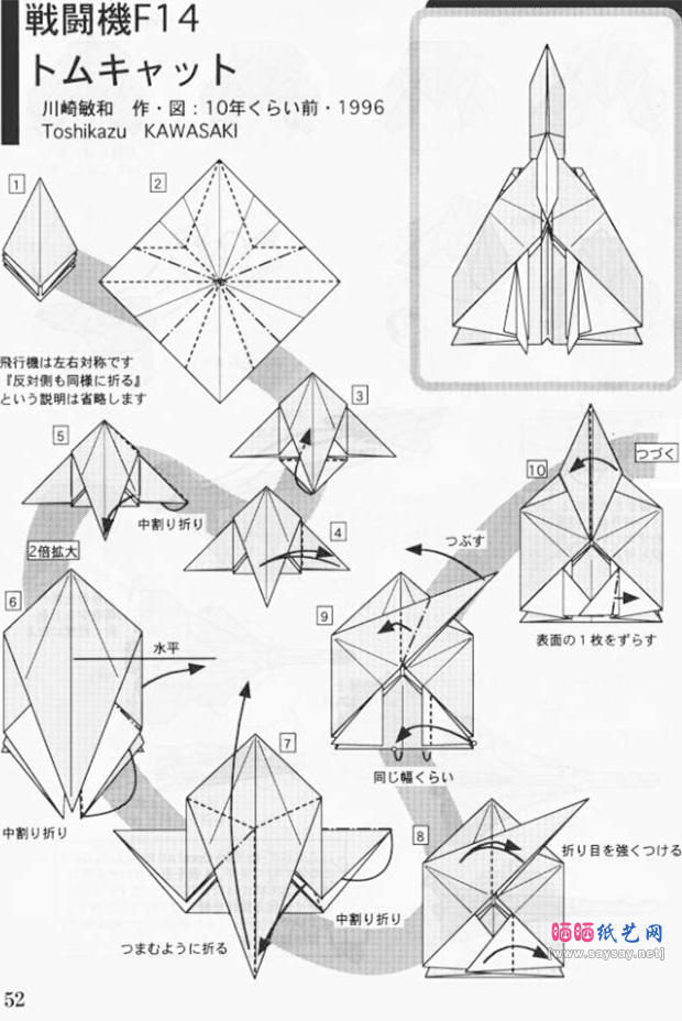 川崎敏和F14雄猫战斗机折纸图谱教程图片步骤1-www.saybb.net